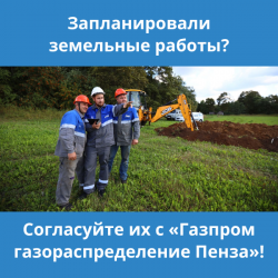 Правила охраны газораспределительных сетей при проведении земляных работ