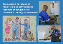 Заключение договора на техническое обсулживание газового оборудования - обязанность каждого абонента