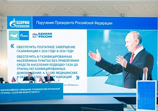 «Газпром» и «Единая Россия» обеспечивают успешную реализацию народной программы партии